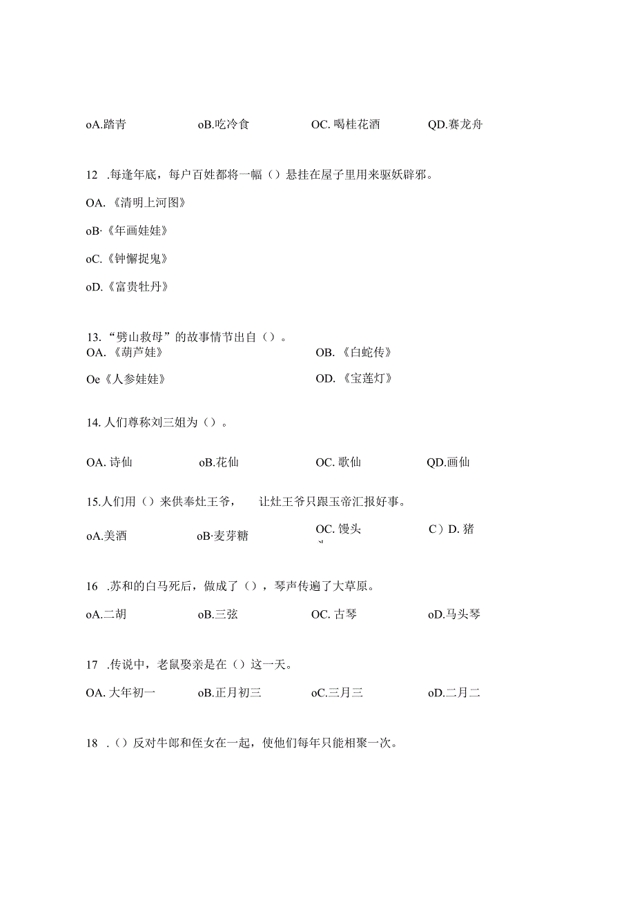 五上快乐读书吧测试题及答案.docx_第3页