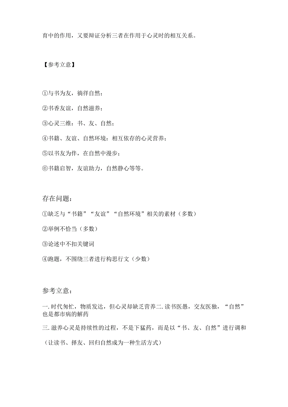 2024年2月各地联考作文金题及导写：书籍、友谊与自然环境.docx_第2页