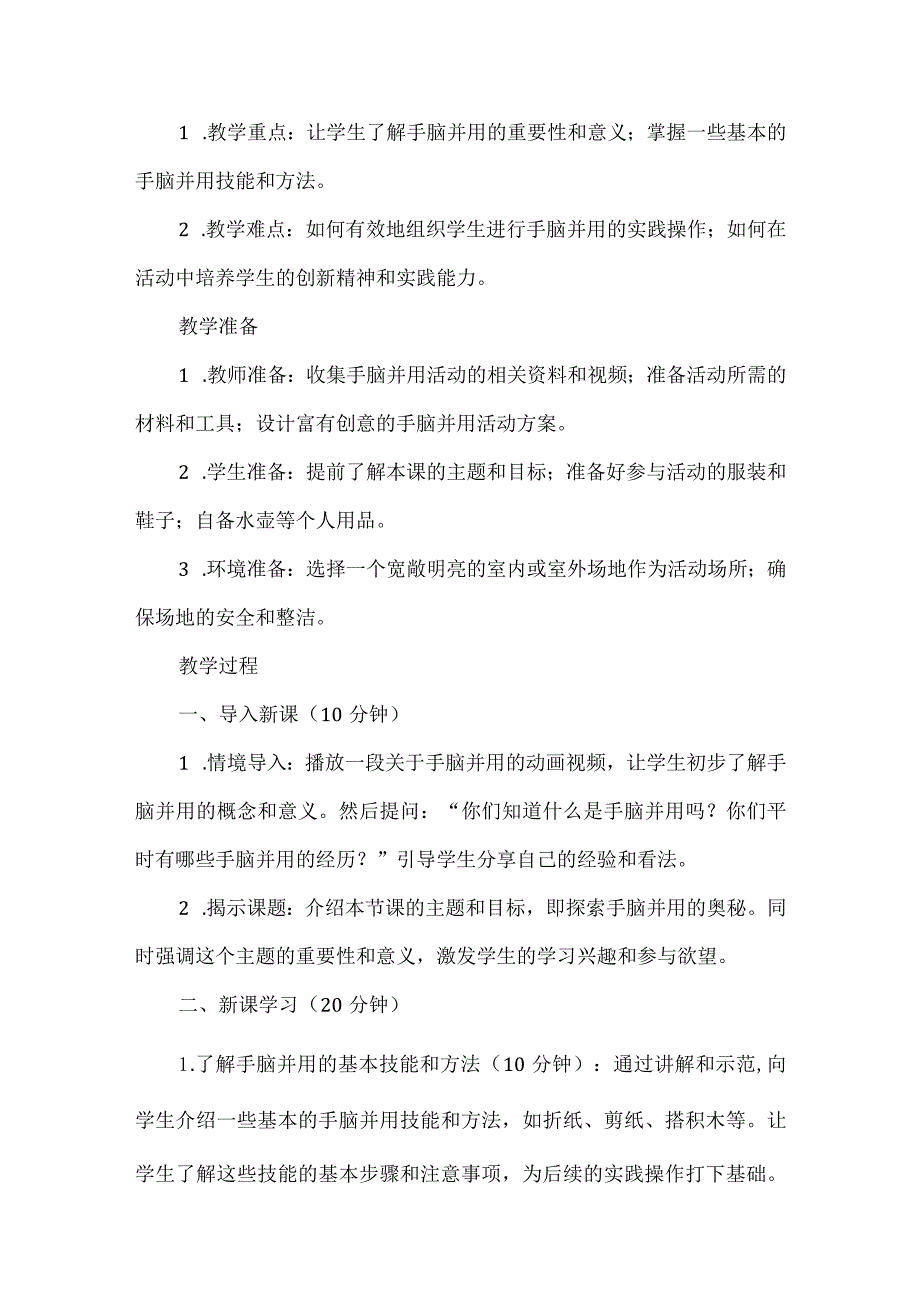 《手脑并用》（教案）三年级上册综合实践活动.docx_第2页