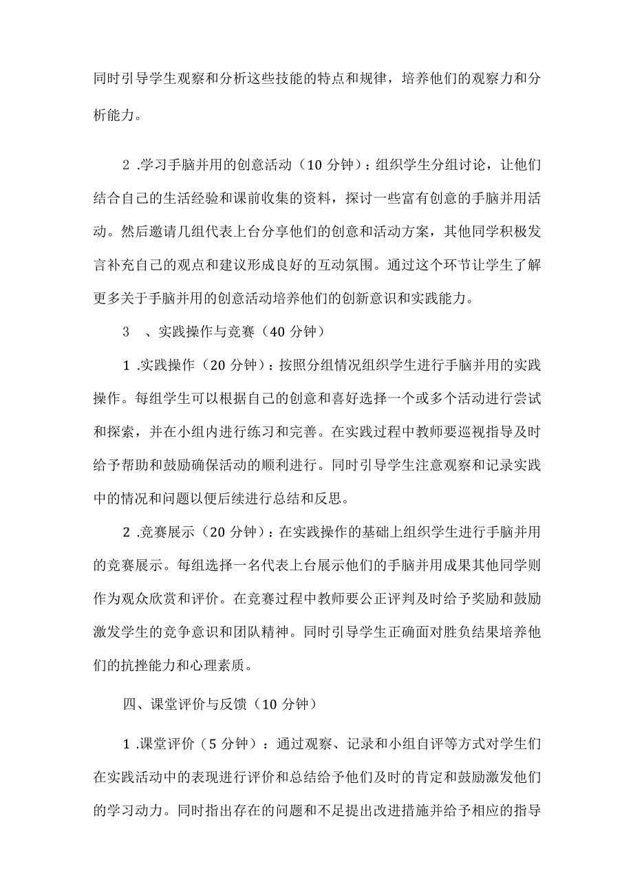 《手脑并用》（教案）三年级上册综合实践活动.docx_第3页