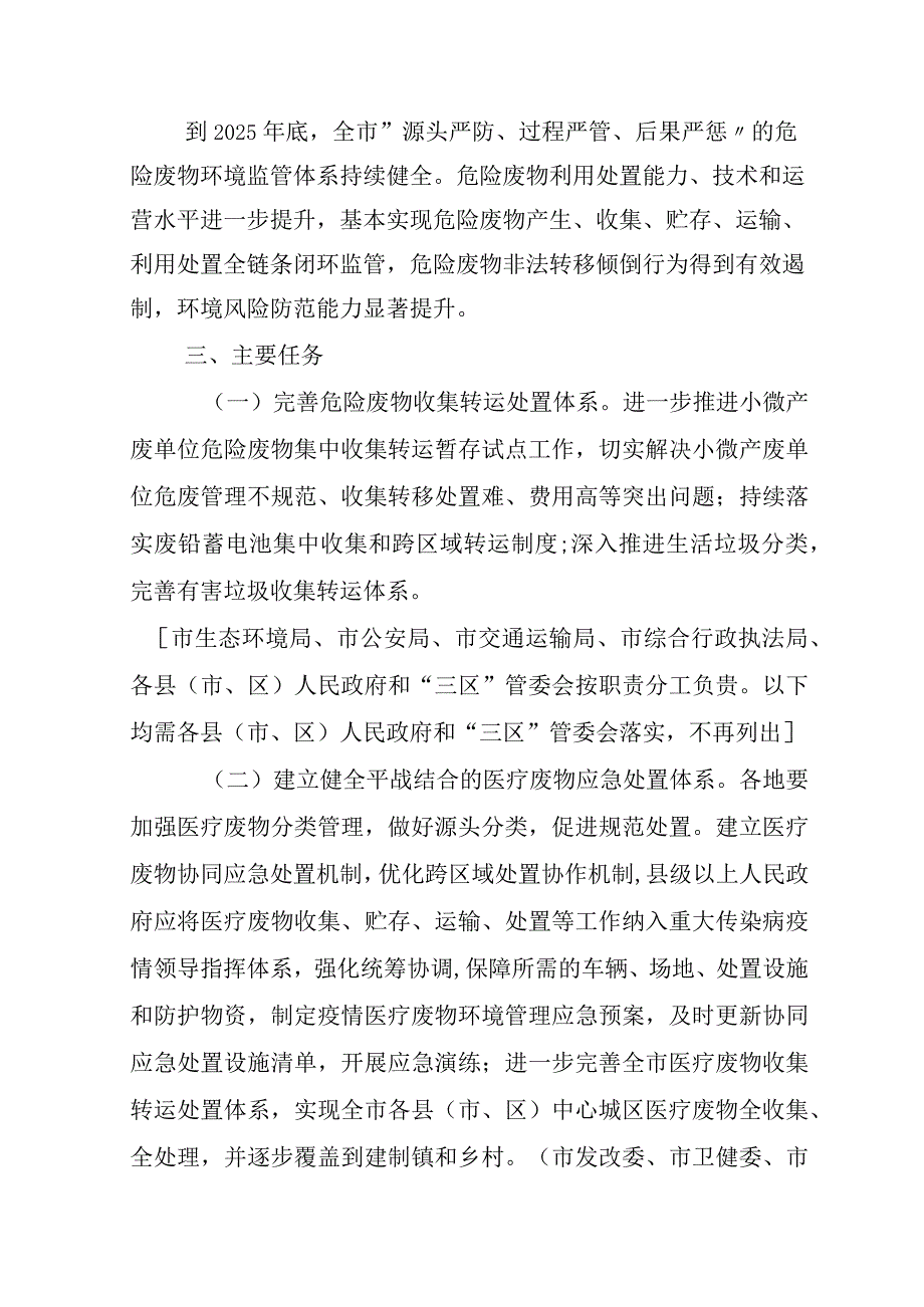 jdjj深入打好污染防治攻坚战险废物监管处置提升专项行动实施方案.docx_第2页