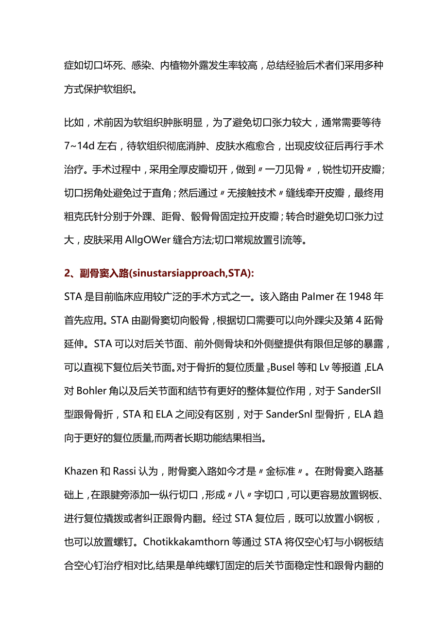 2024跟骨骨折手术入路及方式.docx_第3页