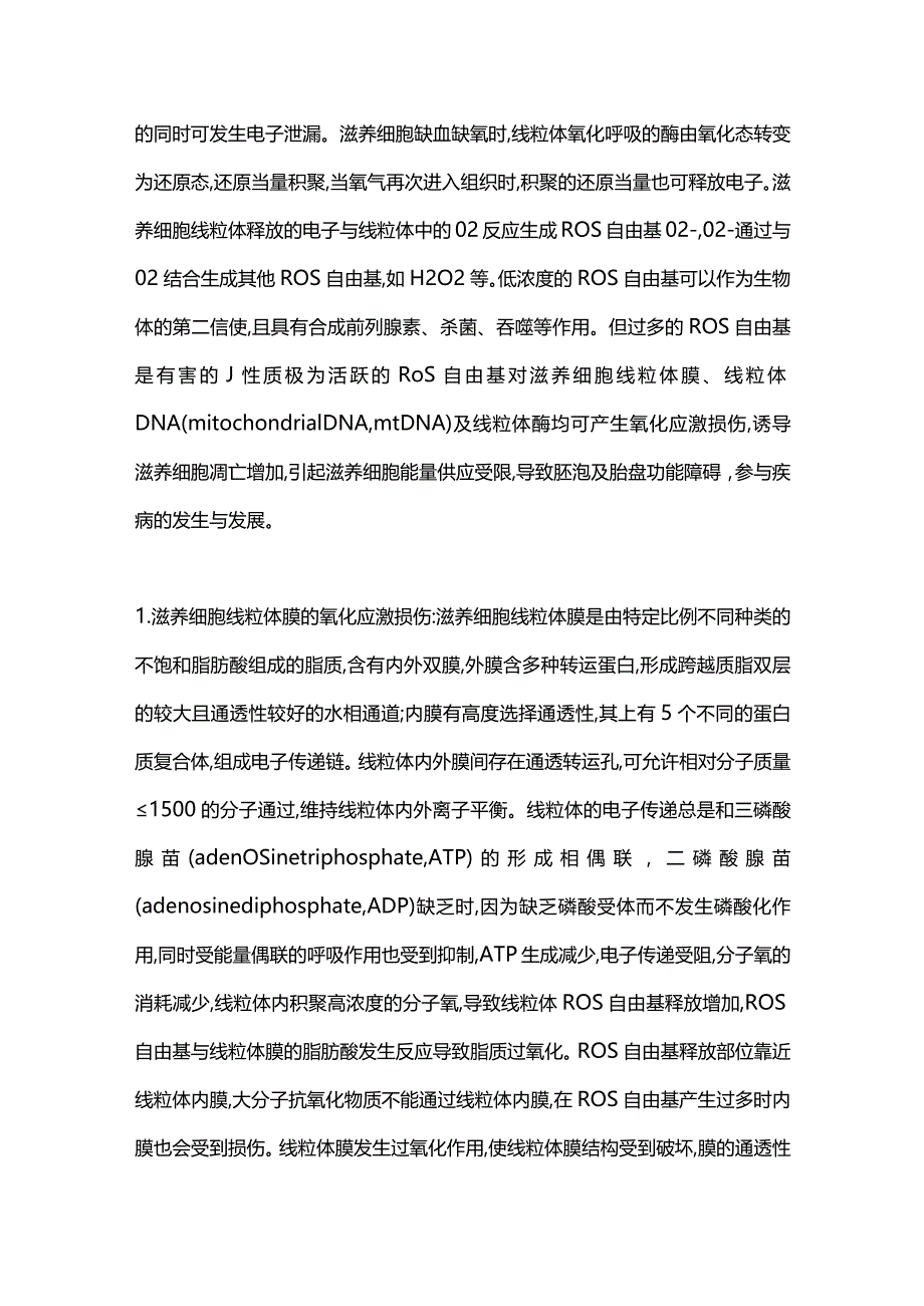 2024滋养细胞线粒体氧化应激损伤与子痫前期.docx_第2页