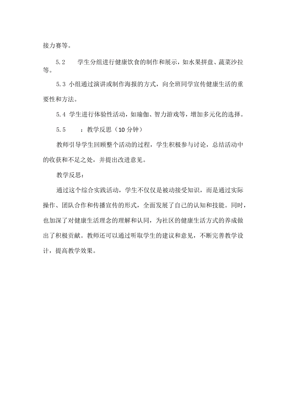 三年级上册综合实践活动《健身小达人》教案.docx_第3页