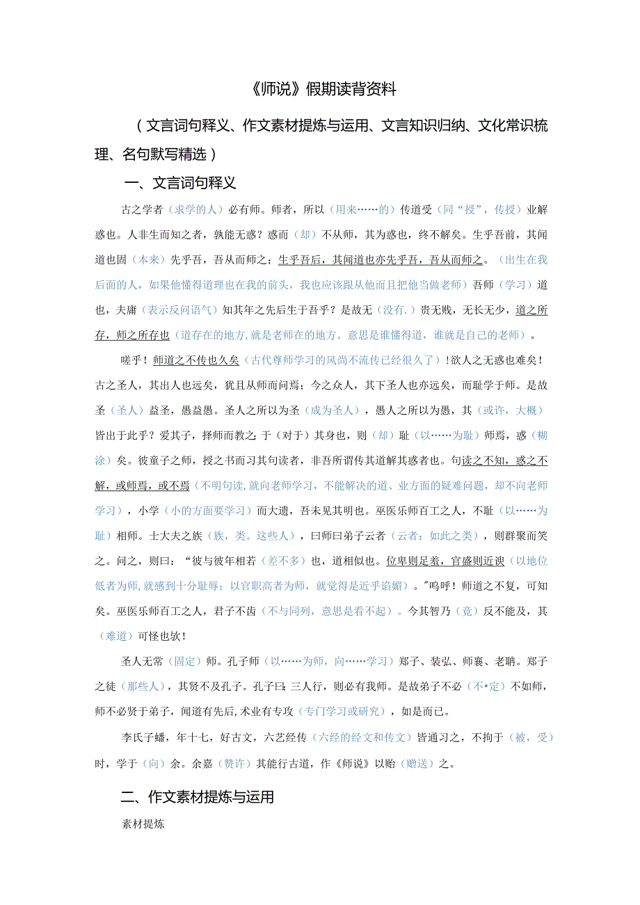 《师说》假期读背资料.docx_第1页