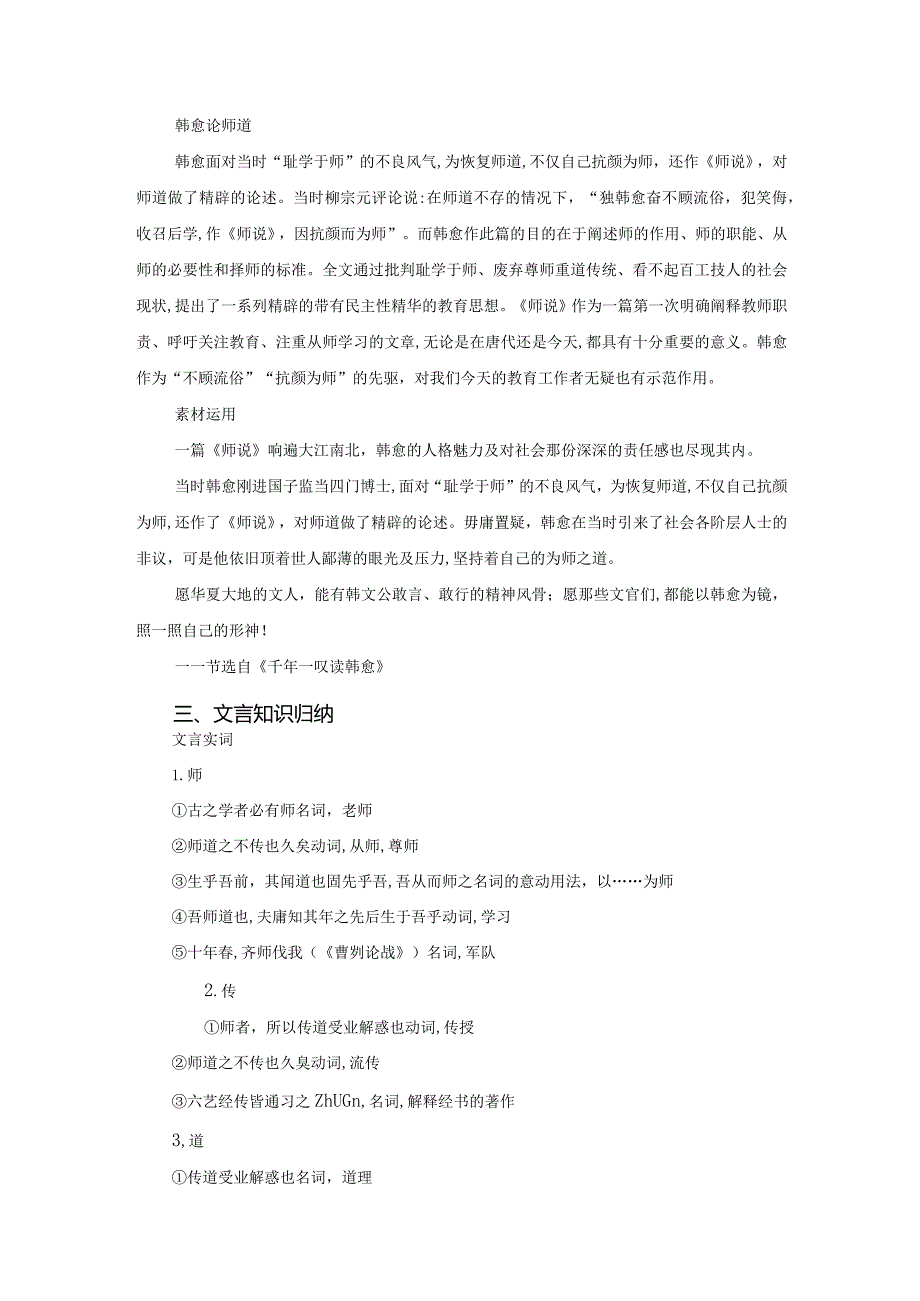 《师说》假期读背资料.docx_第2页