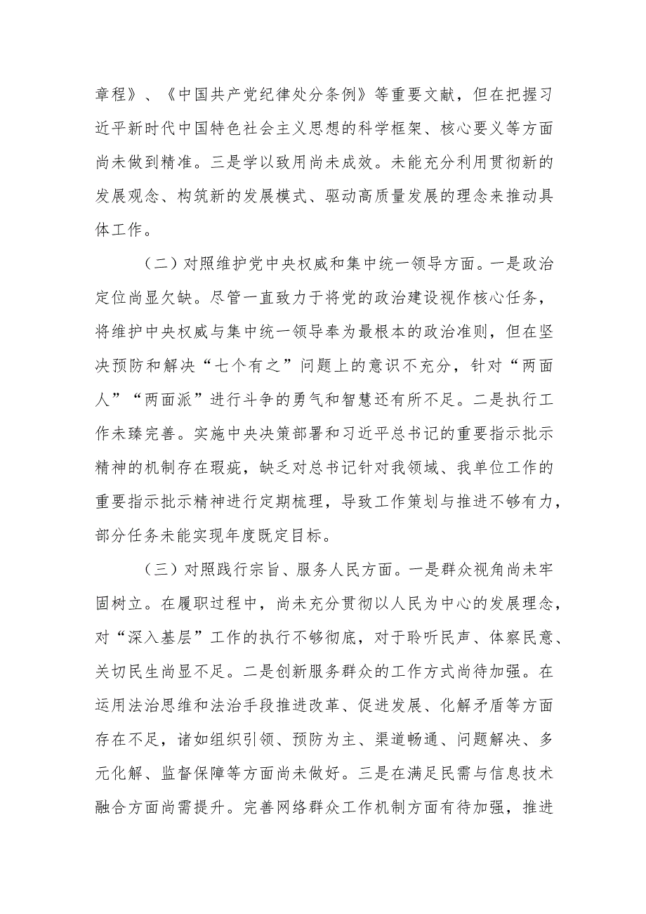 2023年度第二批主题教育民主生活会个人对照检查材料范文范例（新六个方面）.docx_第2页