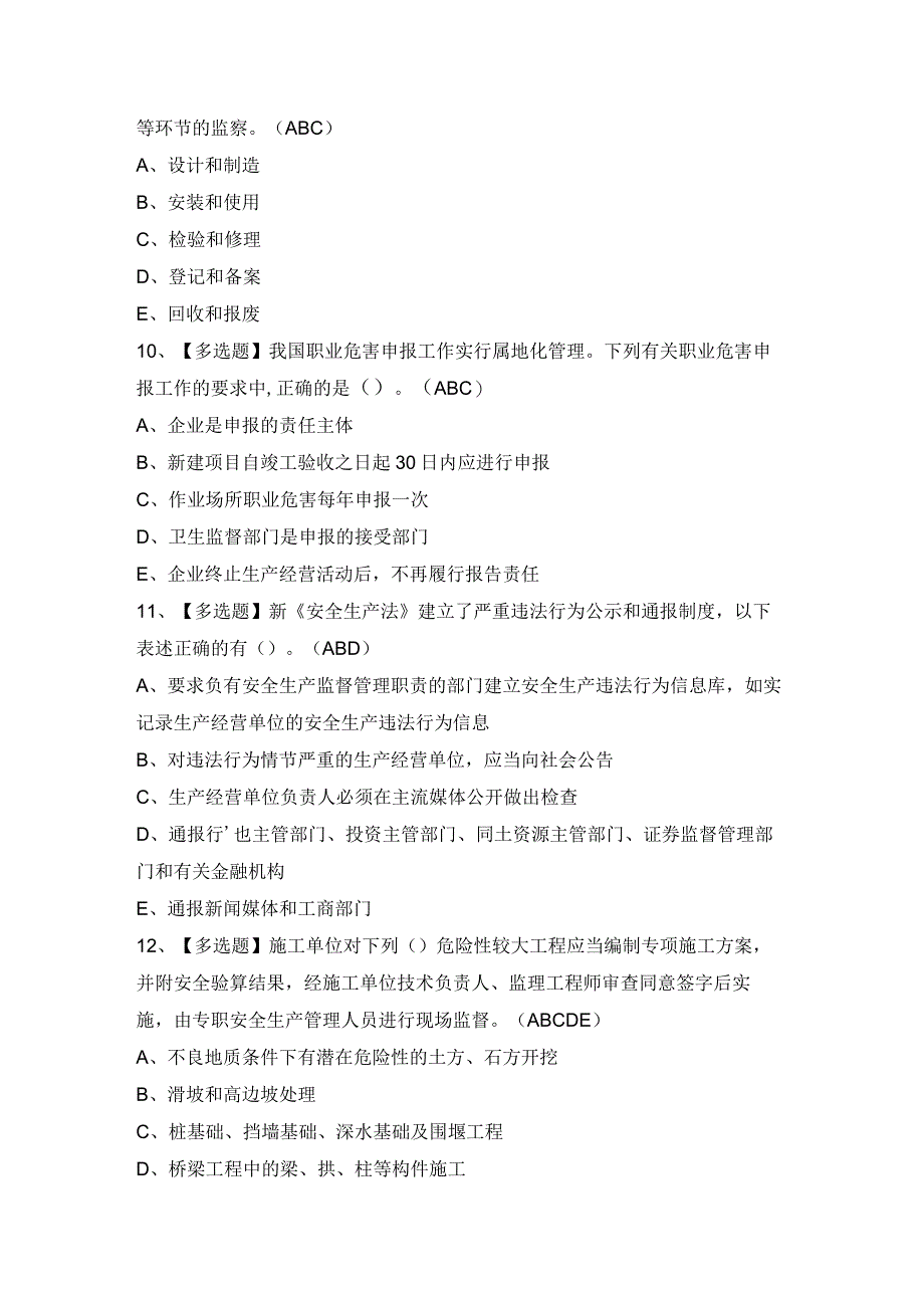 2024年【公路水运工程施工企业安全生产管理人员】新版试题及答案.docx_第3页