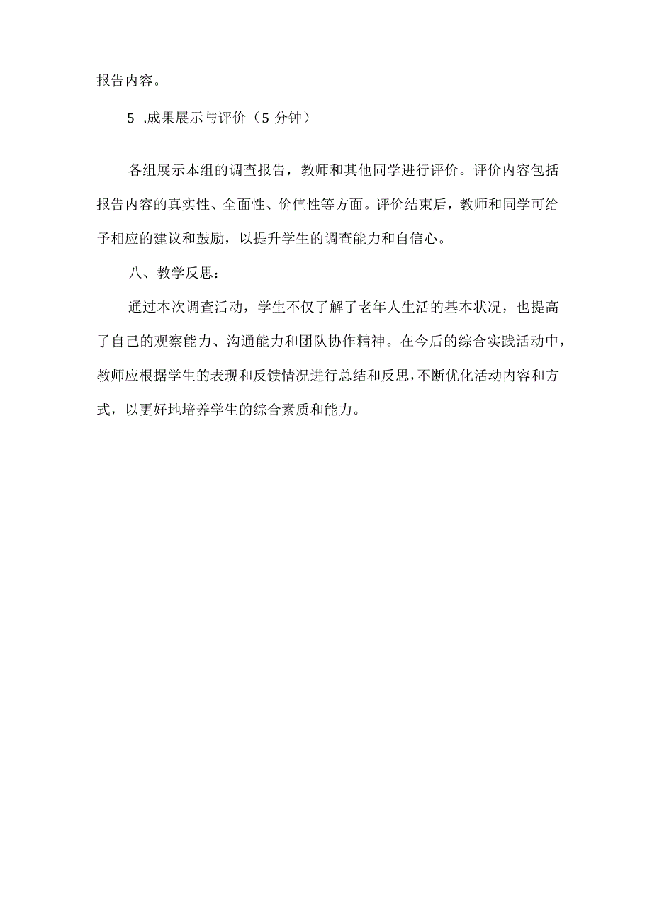 三年级上册综合实践活动-《老年人生活状况调查》教案.docx_第3页