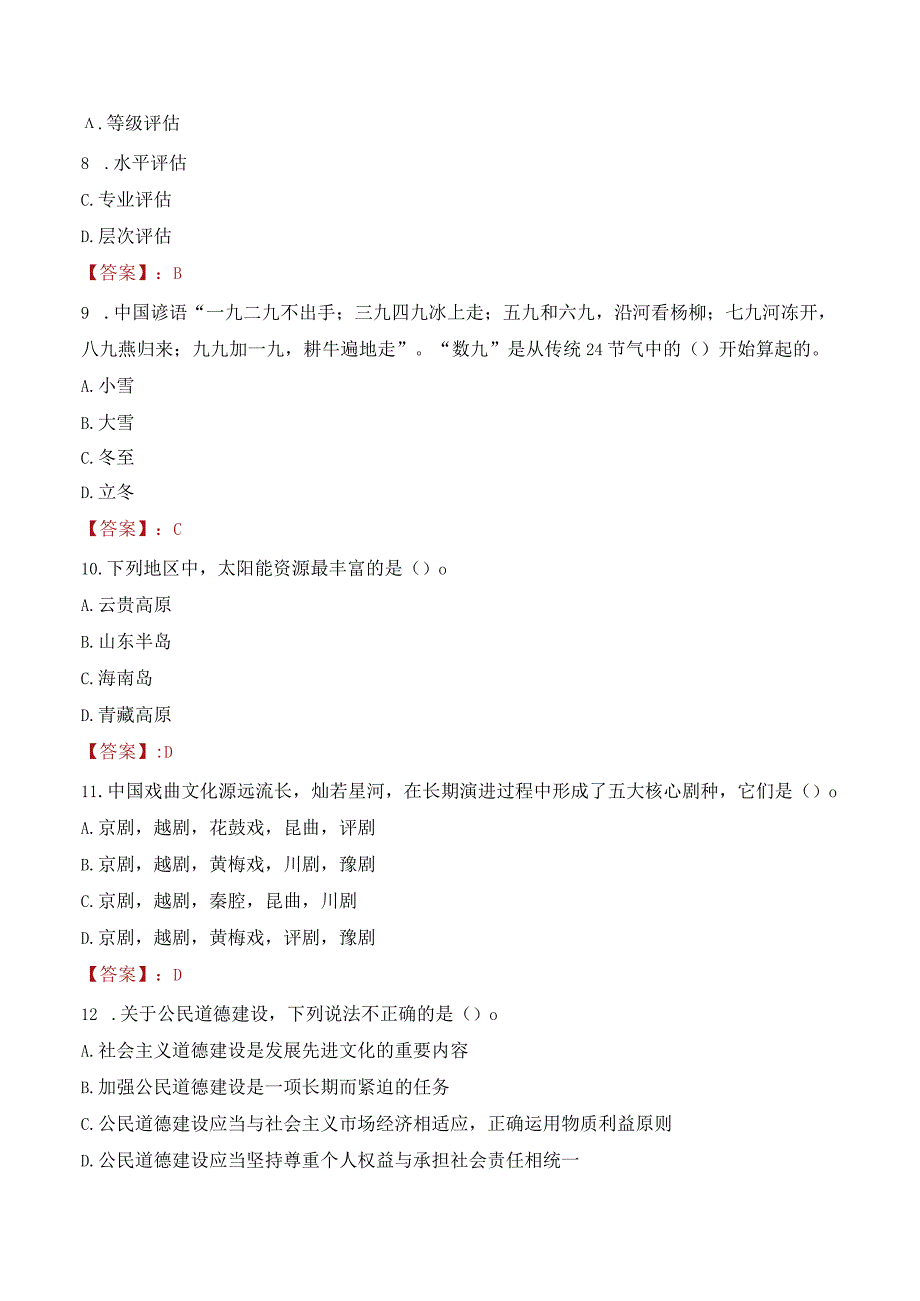 2023年西南财经大学招聘考试真题.docx_第3页