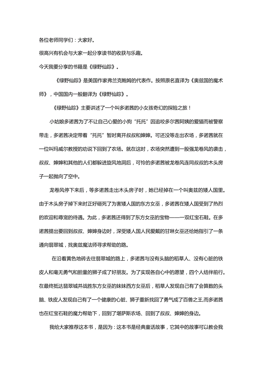 《绿野仙踪》讲稿-含作者介绍讲稿.docx_第1页