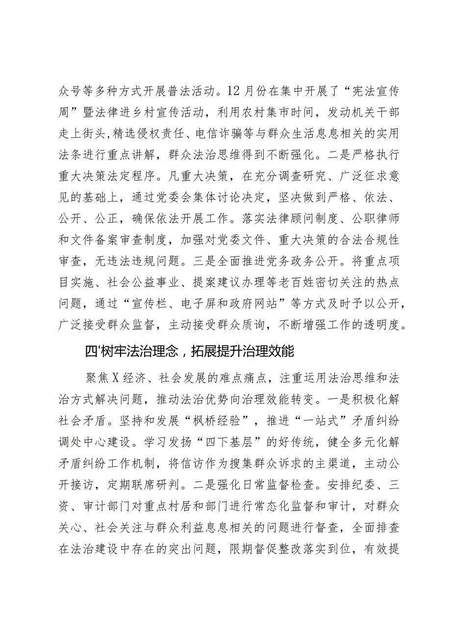 乡镇党委书记2023年个人述法报告3篇.docx_第3页