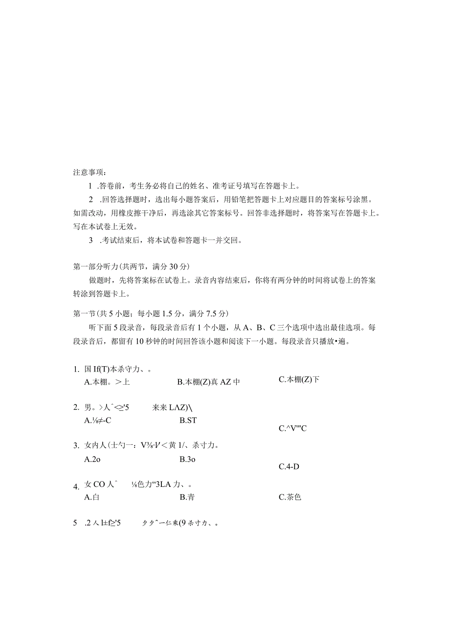 2024年适应性演练日语试题.docx_第1页