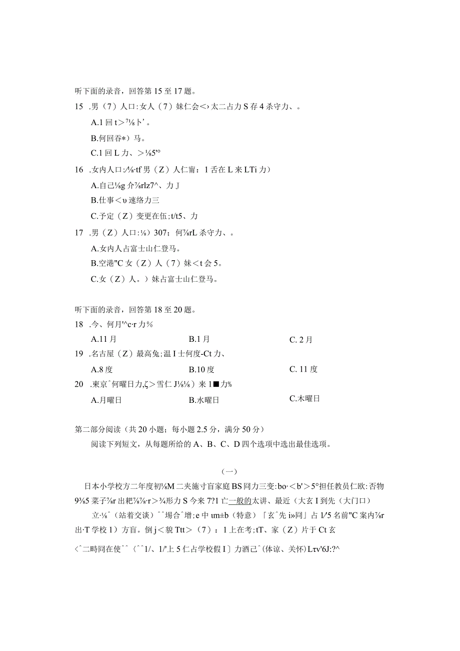 2024年适应性演练日语试题.docx_第3页