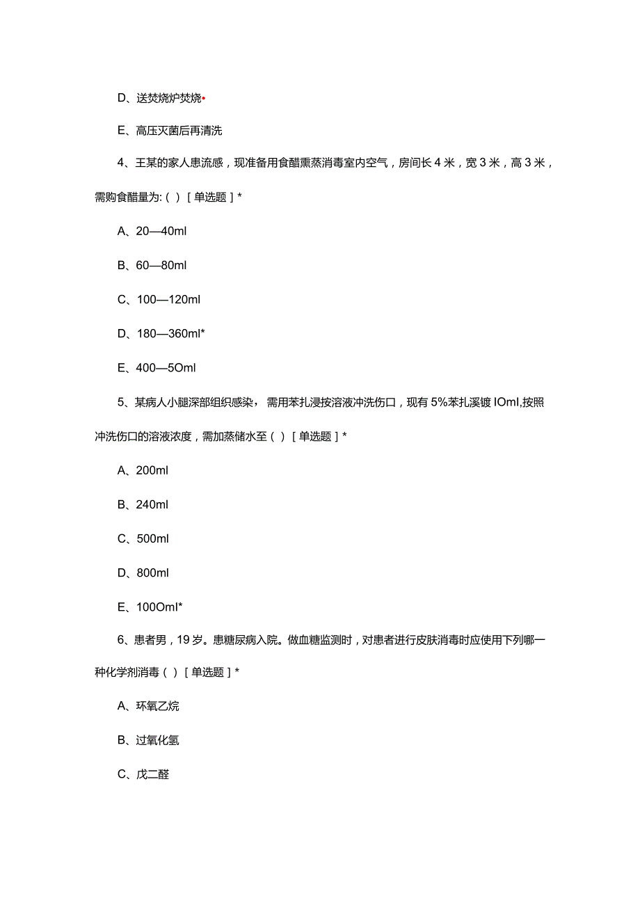 2023年7月护理学基础月度考核试题.docx_第2页