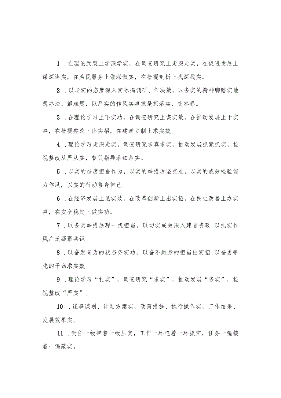 “实”字型排比句40例.docx_第1页