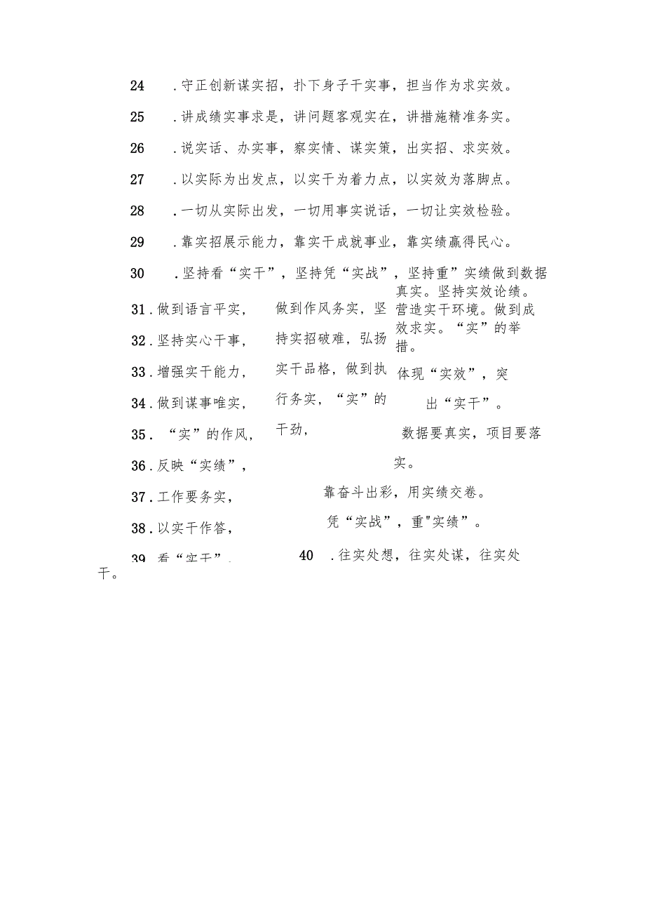 “实”字型排比句40例.docx_第3页