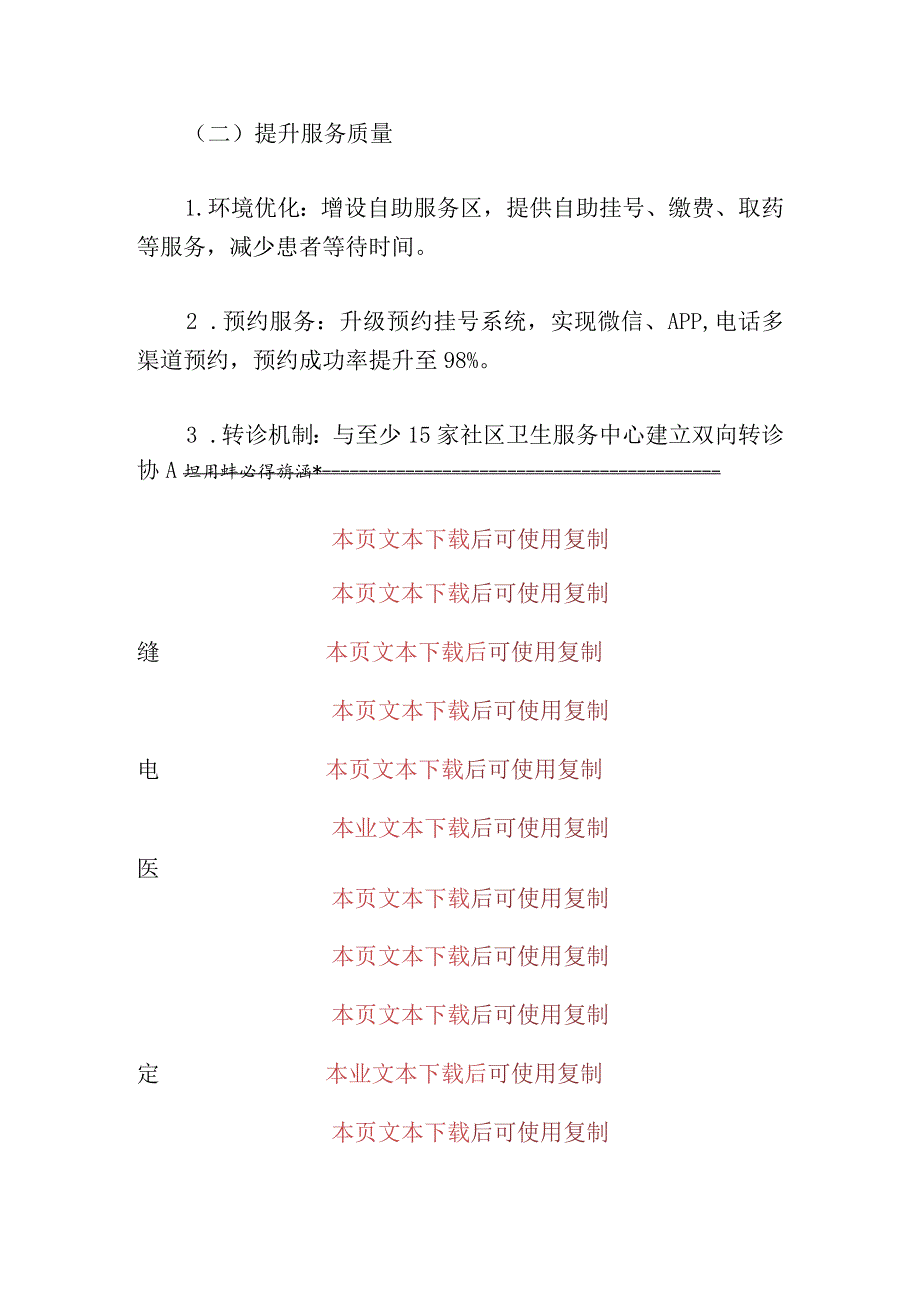 2024医院门诊部工作计划.docx_第3页