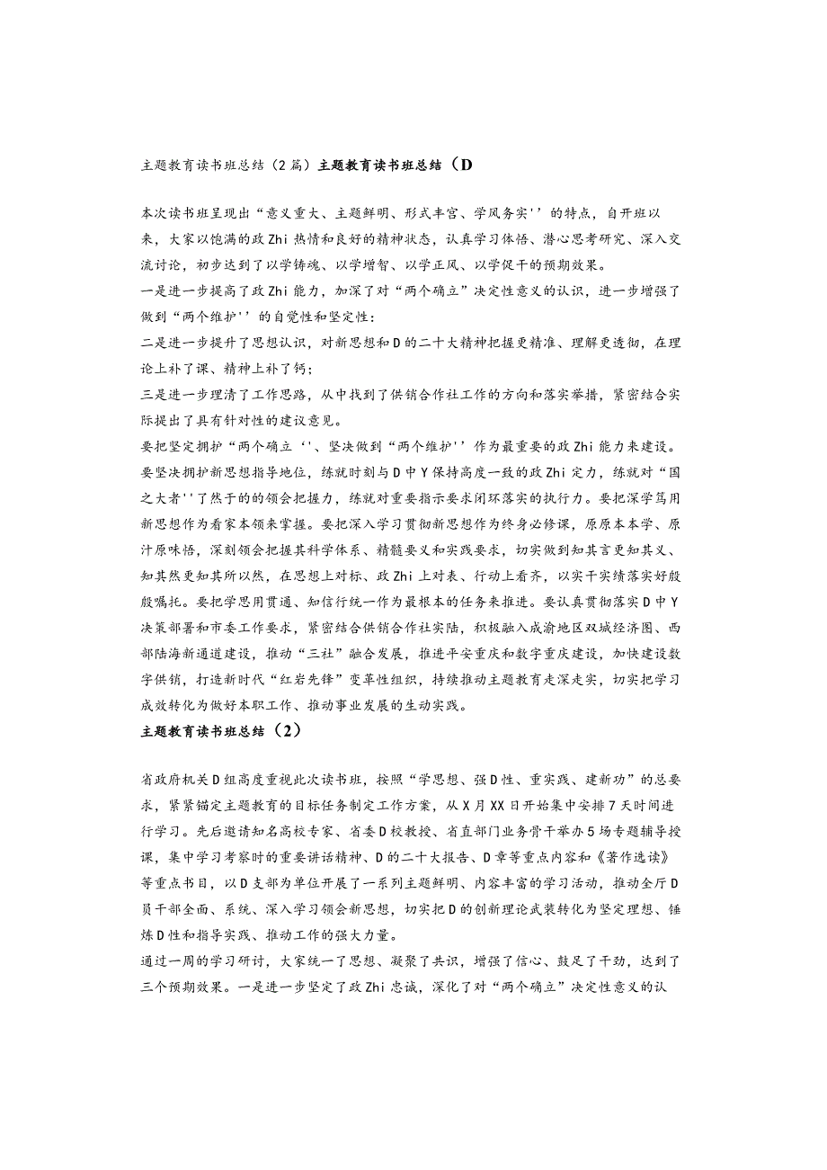 主题教育读书班总结（2篇）.docx_第1页