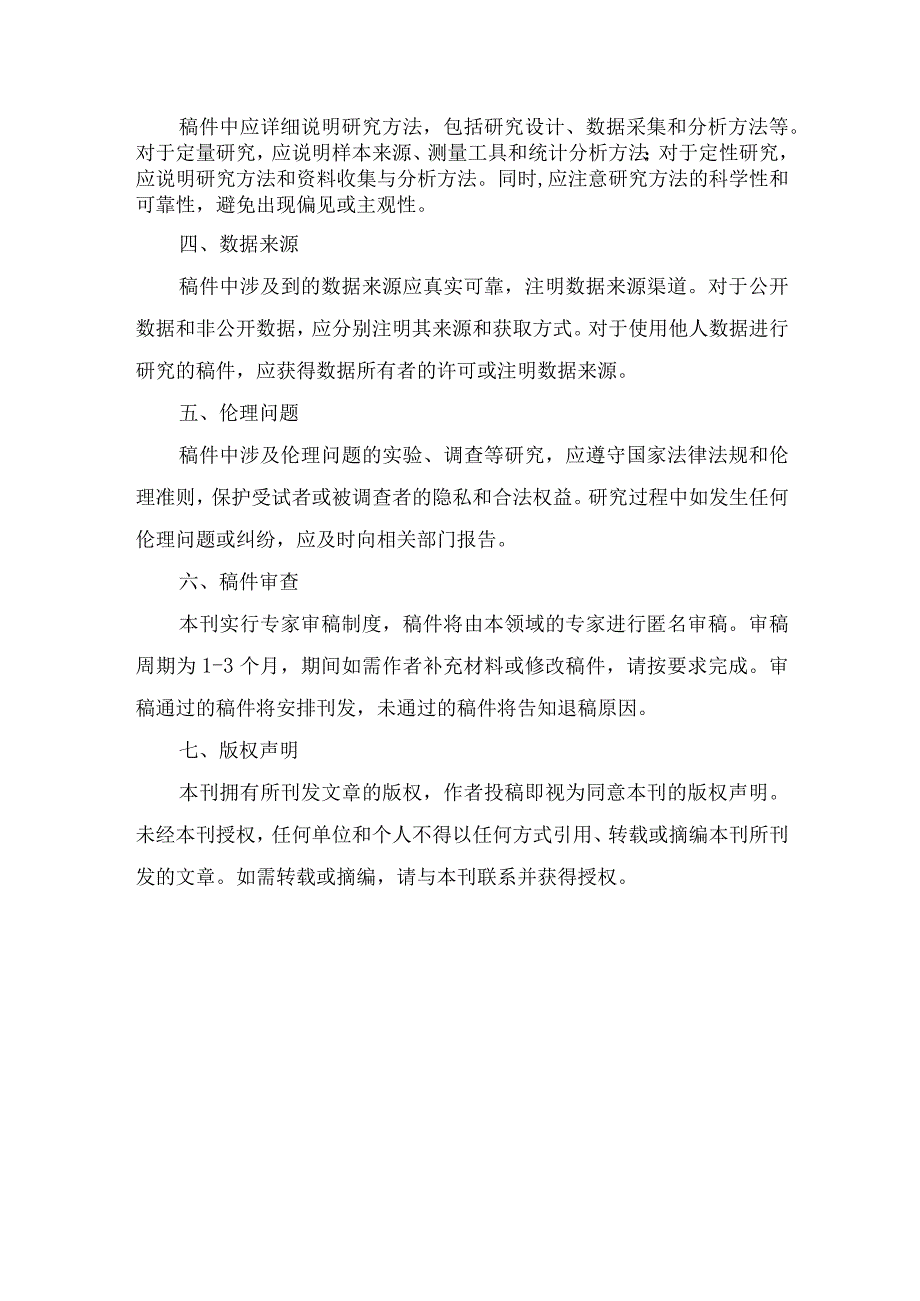 《中国行政管理》投稿须知.docx_第2页