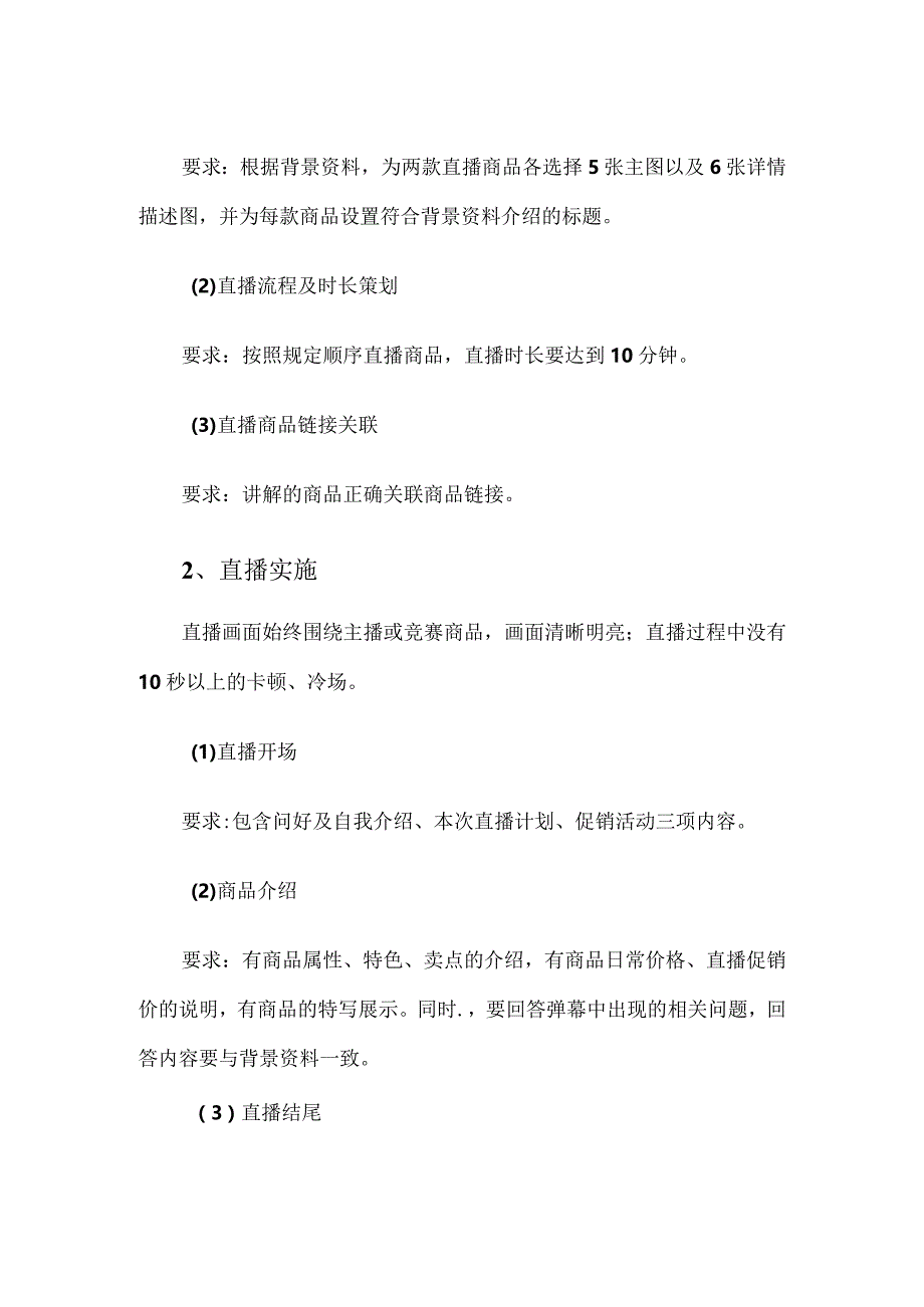 412023年广西职业院校技能大赛中职组《电子商务技能》赛项题库赛卷1(网店直播部分).docx_第3页