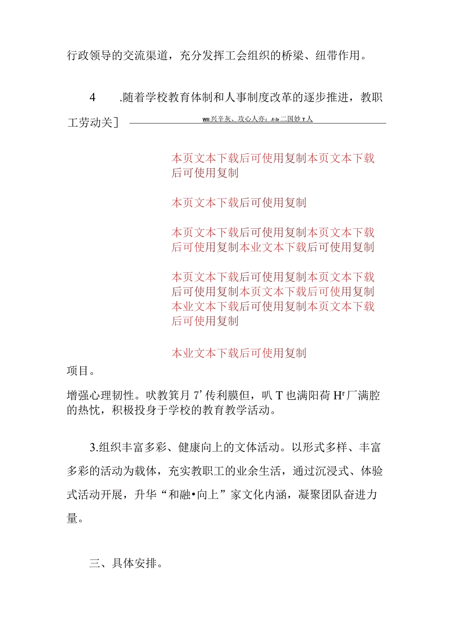 2024中小学学校工会工作计划.docx_第3页