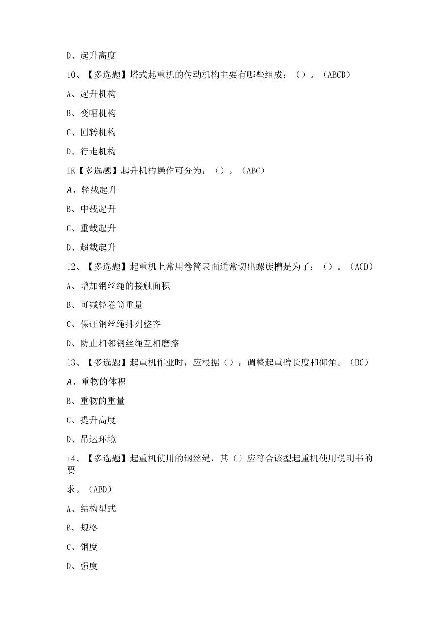 2024年【塔式起重机司机】考试题及答案.docx_第3页