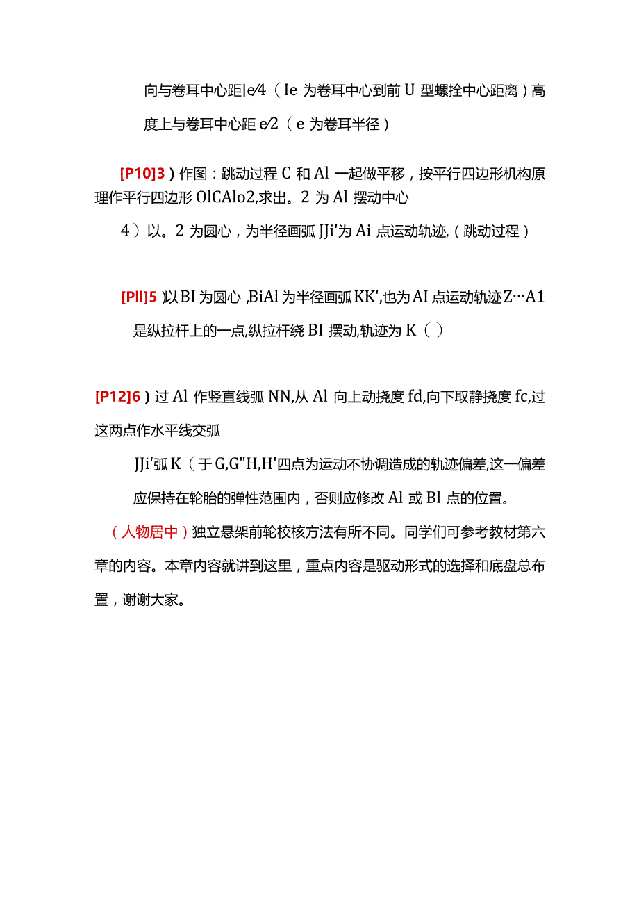 (12)--1.7运动校核汽车设计.docx_第3页