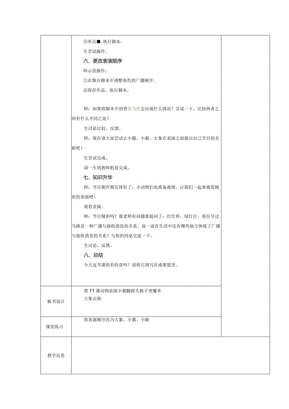 五年级全册信息技术教案（表格式）-第11课动物表演苏科版.docx_第3页