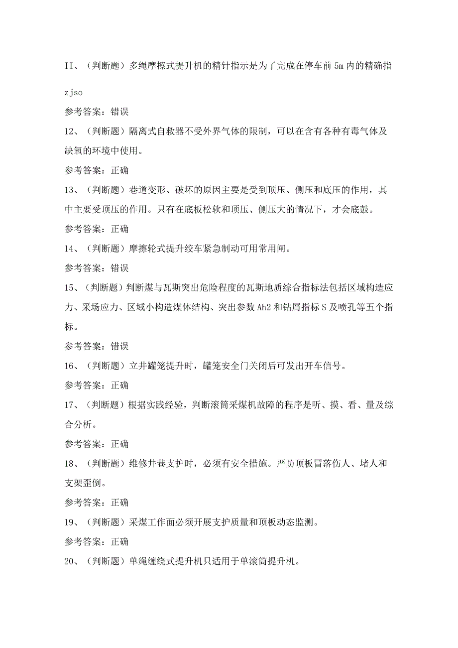 2024年四川省煤矿特种作业人员主提升机操作工考试模拟试题（100题）含答案.docx_第2页