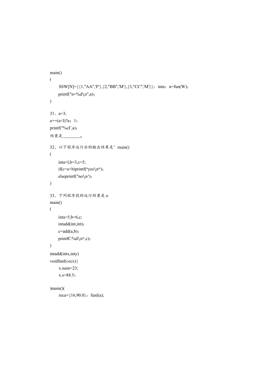 中国计量大学2023年C语言填空题大全(含六卷)及答案.docx_第3页