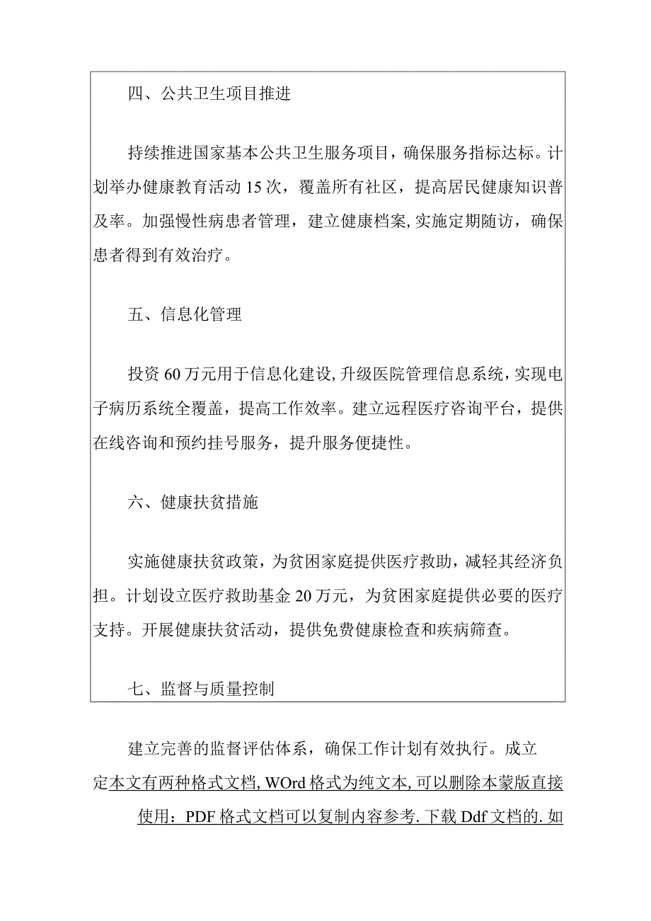 2024乡镇卫生院工作计划（完整版）.docx_第3页