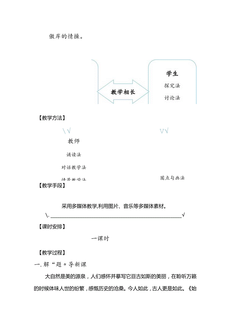 《始得西山宴游记》教学设计.docx_第3页