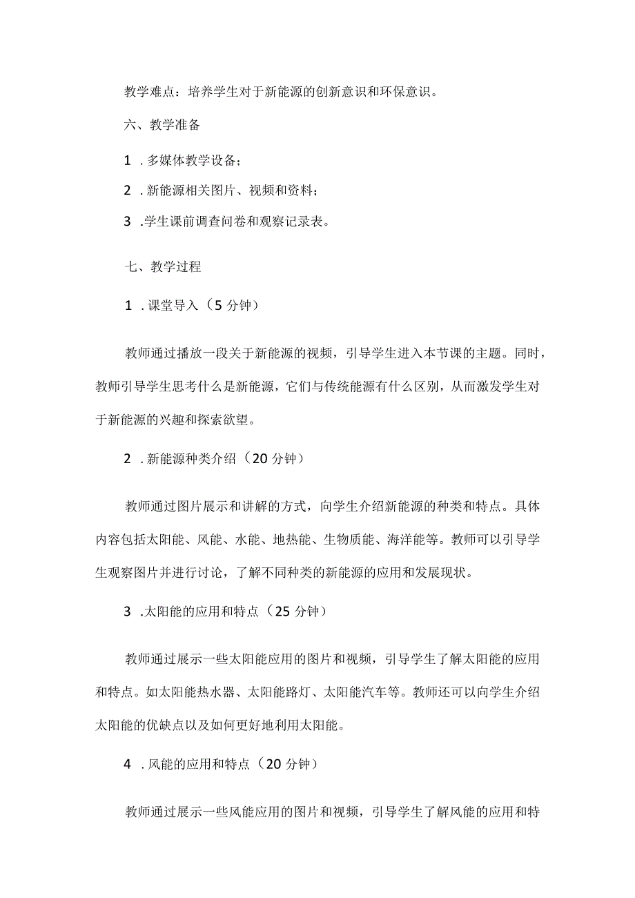 三年级上册综合实践活动《探秘“新能源”》教案.docx_第2页