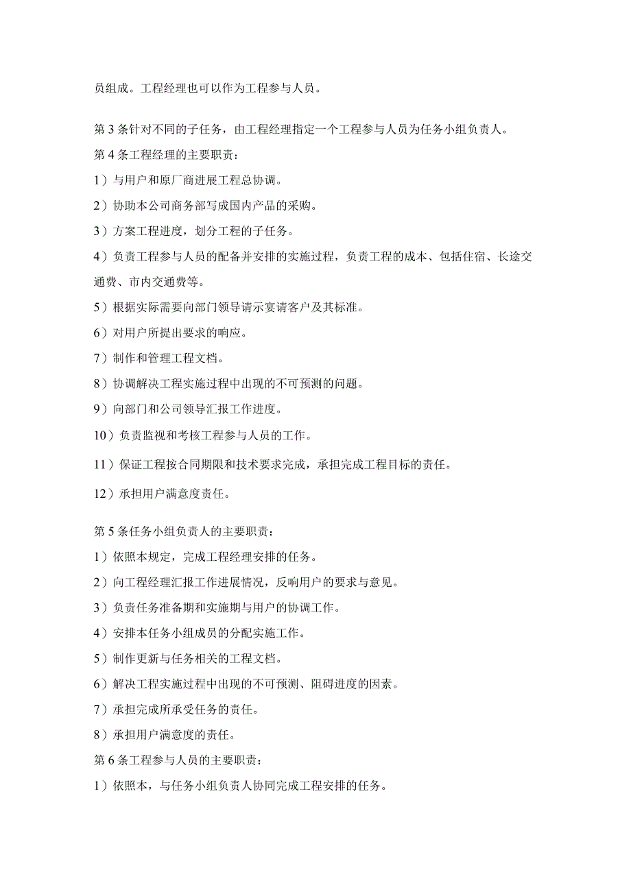 12年系统集成项目实施规范.docx_第2页