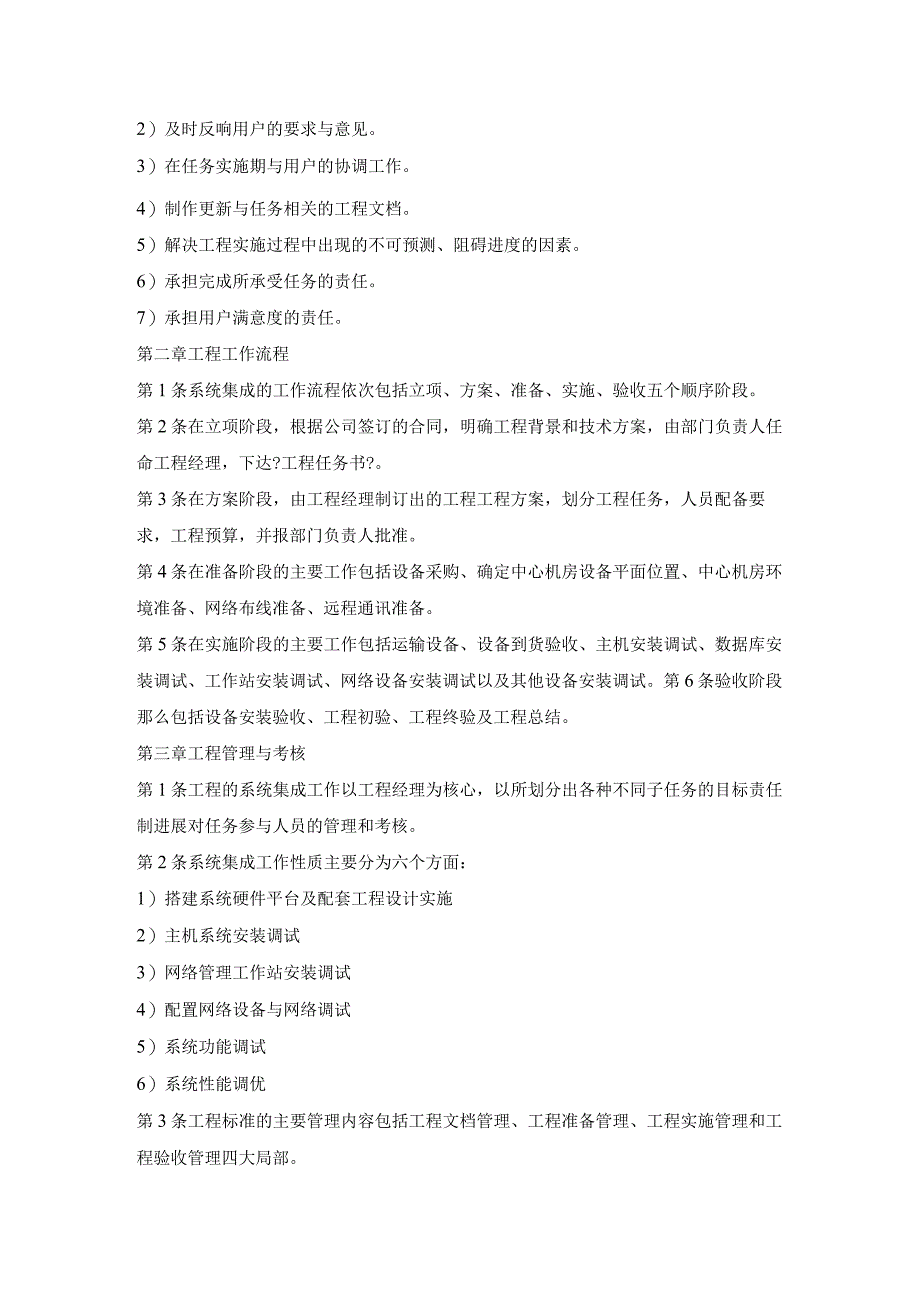 12年系统集成项目实施规范.docx_第3页