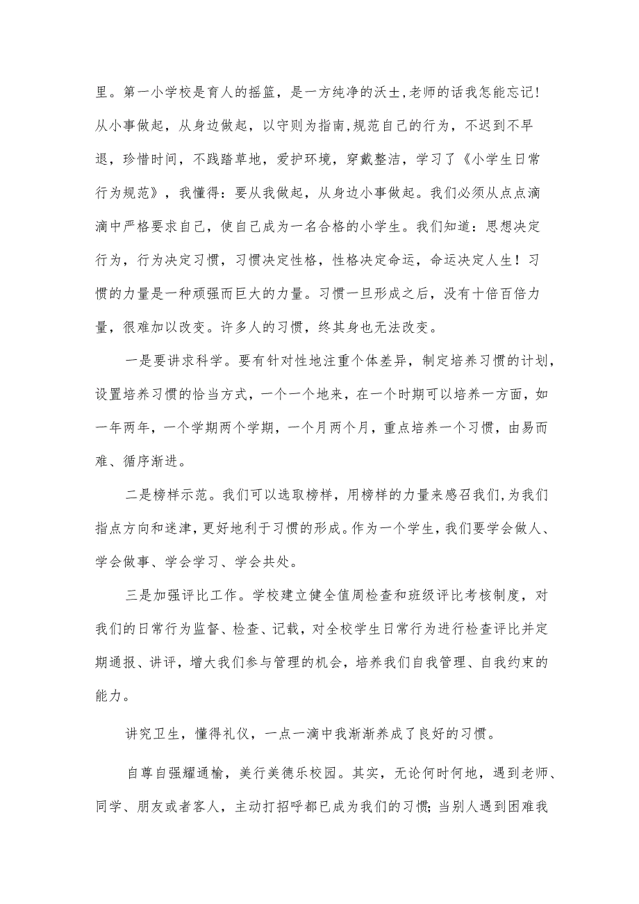 2023年行知伴我成长教师演讲稿优质.docx_第2页