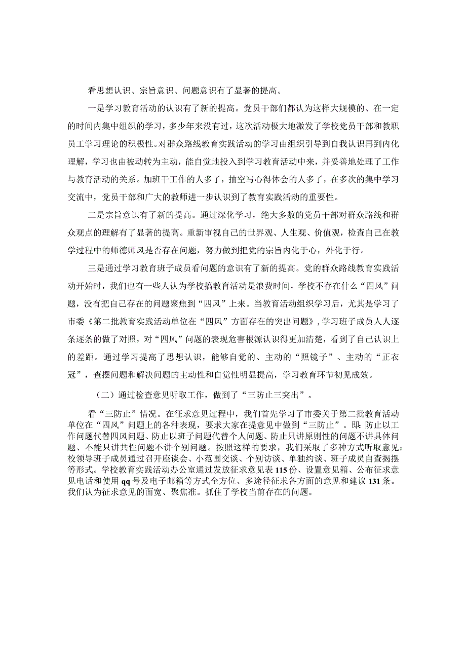 “学习教育、听取意见”阶段“回头看”工作情况报告.docx_第2页