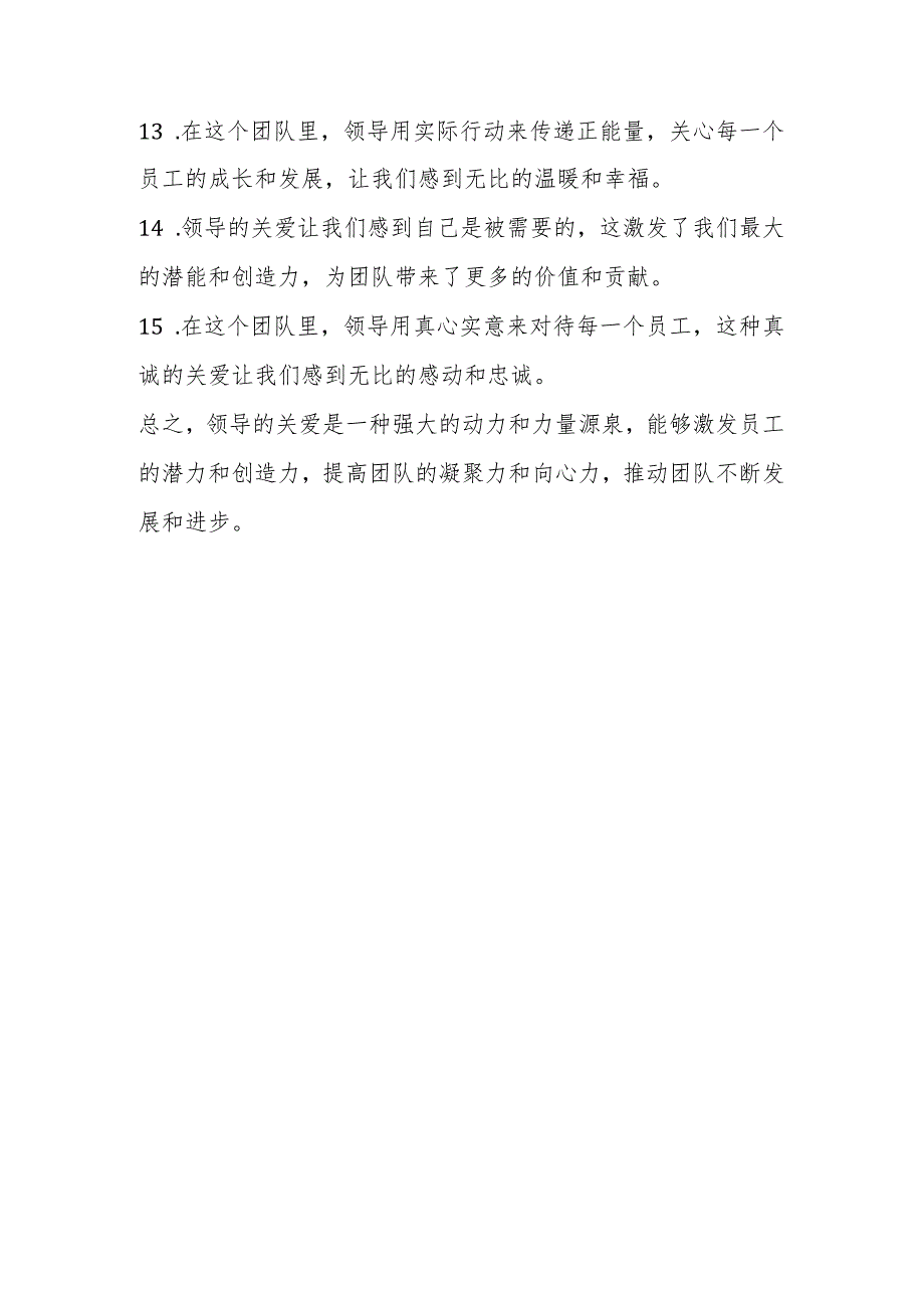 体现领导关爱的成语有哪些.docx_第2页