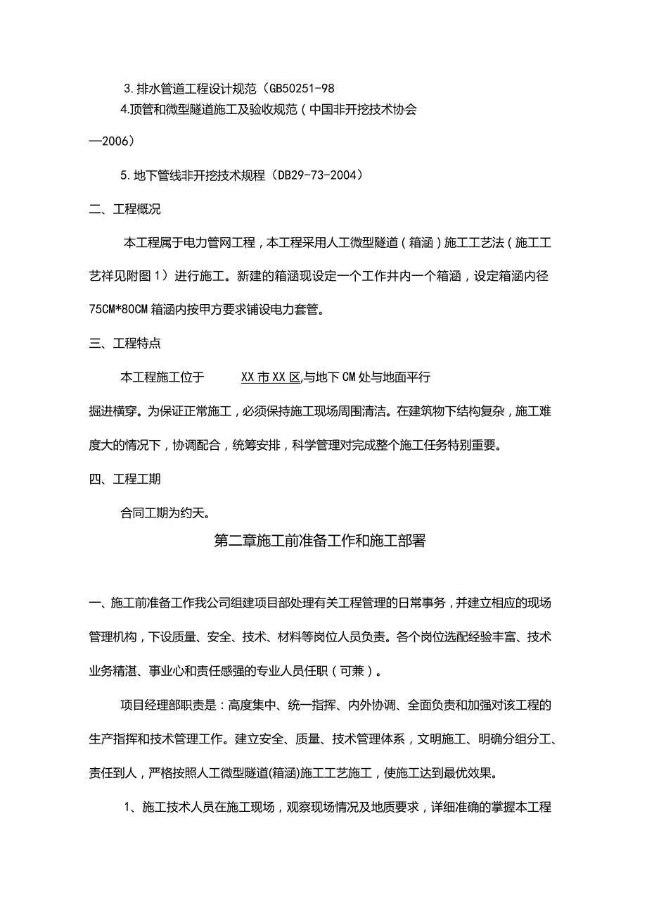 人工微型隧道施工方案.docx_第3页