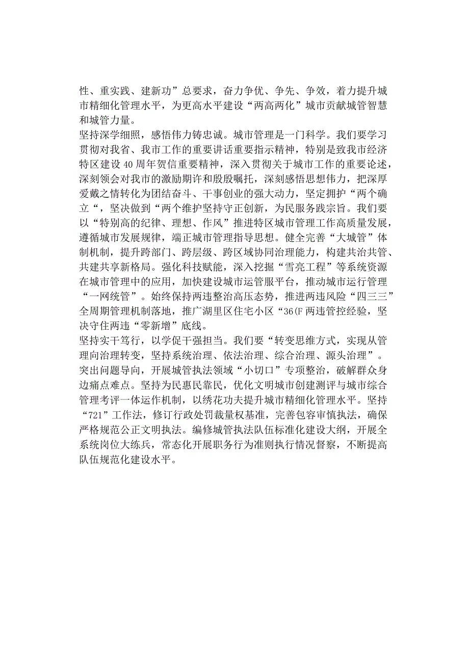 2023主题教育理论学习心得体会（机关事务、城管2篇）.docx_第2页