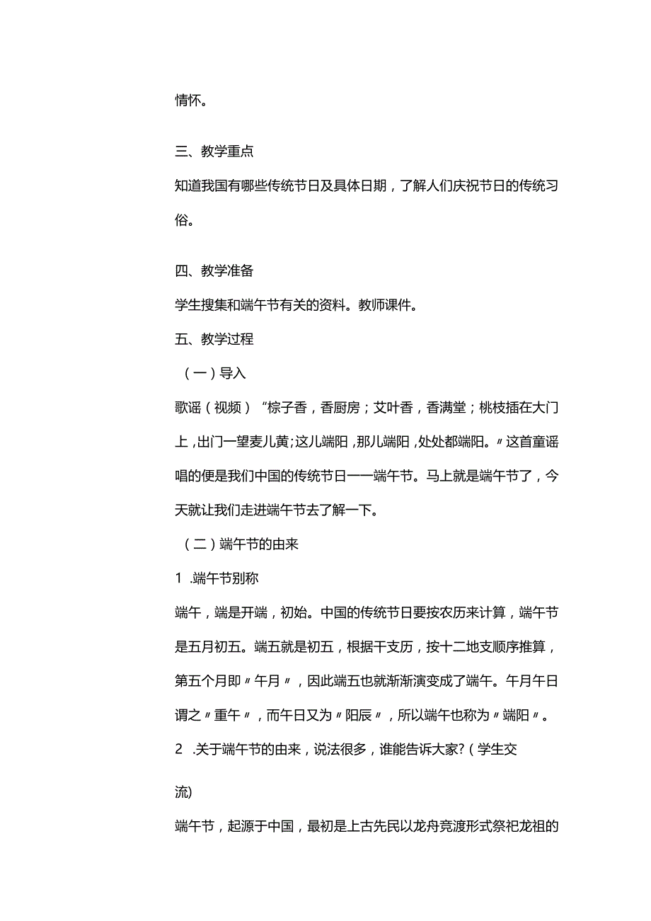 2024年春季《端午飘香文化传承》主题班会记录表.docx_第2页