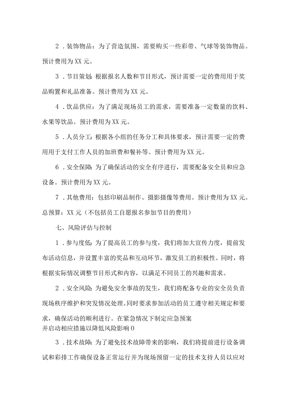 交流晚会活动策划方案模板.docx_第3页