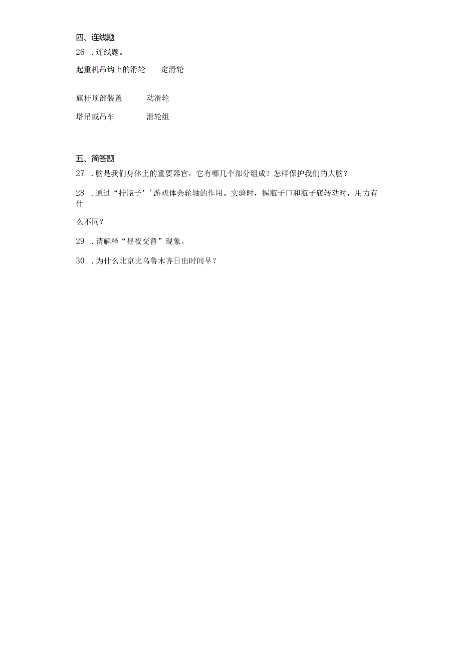 2024年人教版小学五年级下册科学期末测试卷.docx_第3页