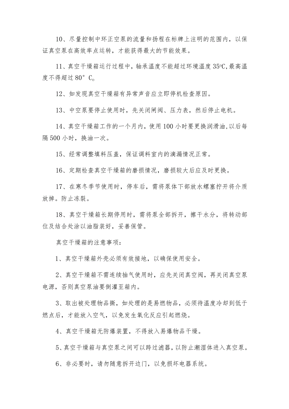 【干燥箱】真空干燥箱的维护干燥箱维修保养.docx_第2页