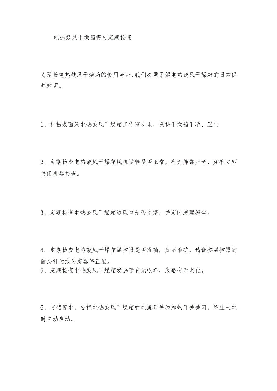 【干燥箱】真空干燥箱的维护干燥箱维修保养.docx_第3页