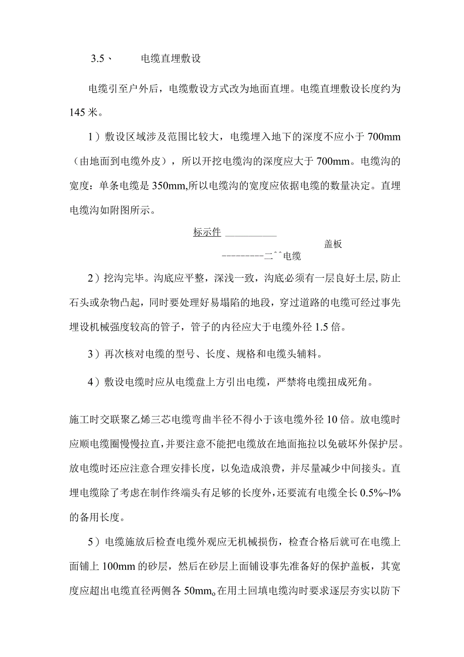 10KV高压电缆敷设专项施工组织方案.docx_第3页