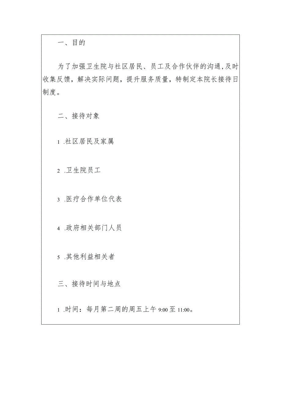 2024中心卫生院院长接待日制度方案（最新版）.docx_第2页