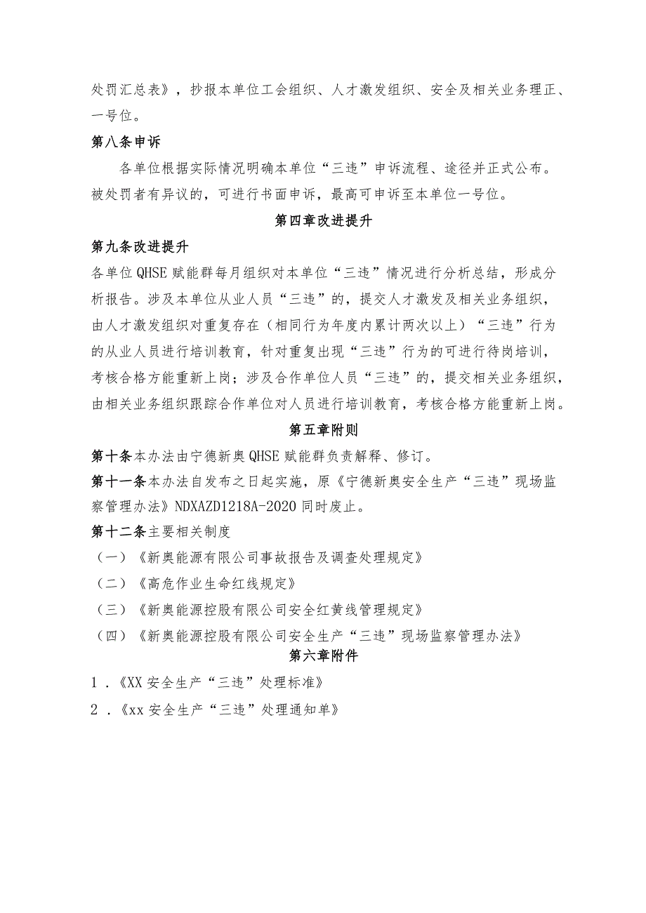 .安全生产“三违”现场监察管理办法_第3页