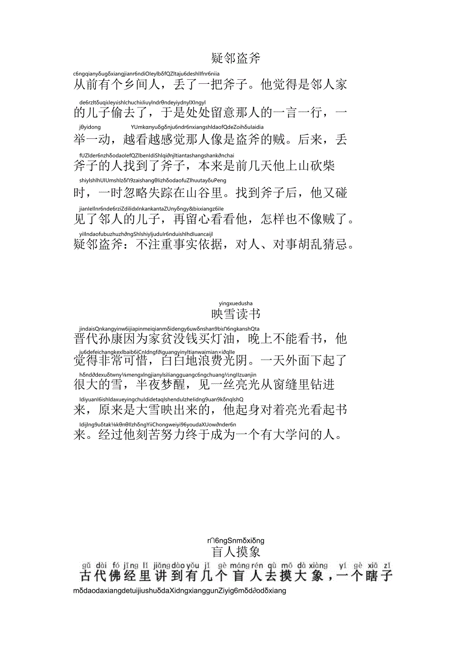 一年级阅读带拼音成语故事.docx_第2页